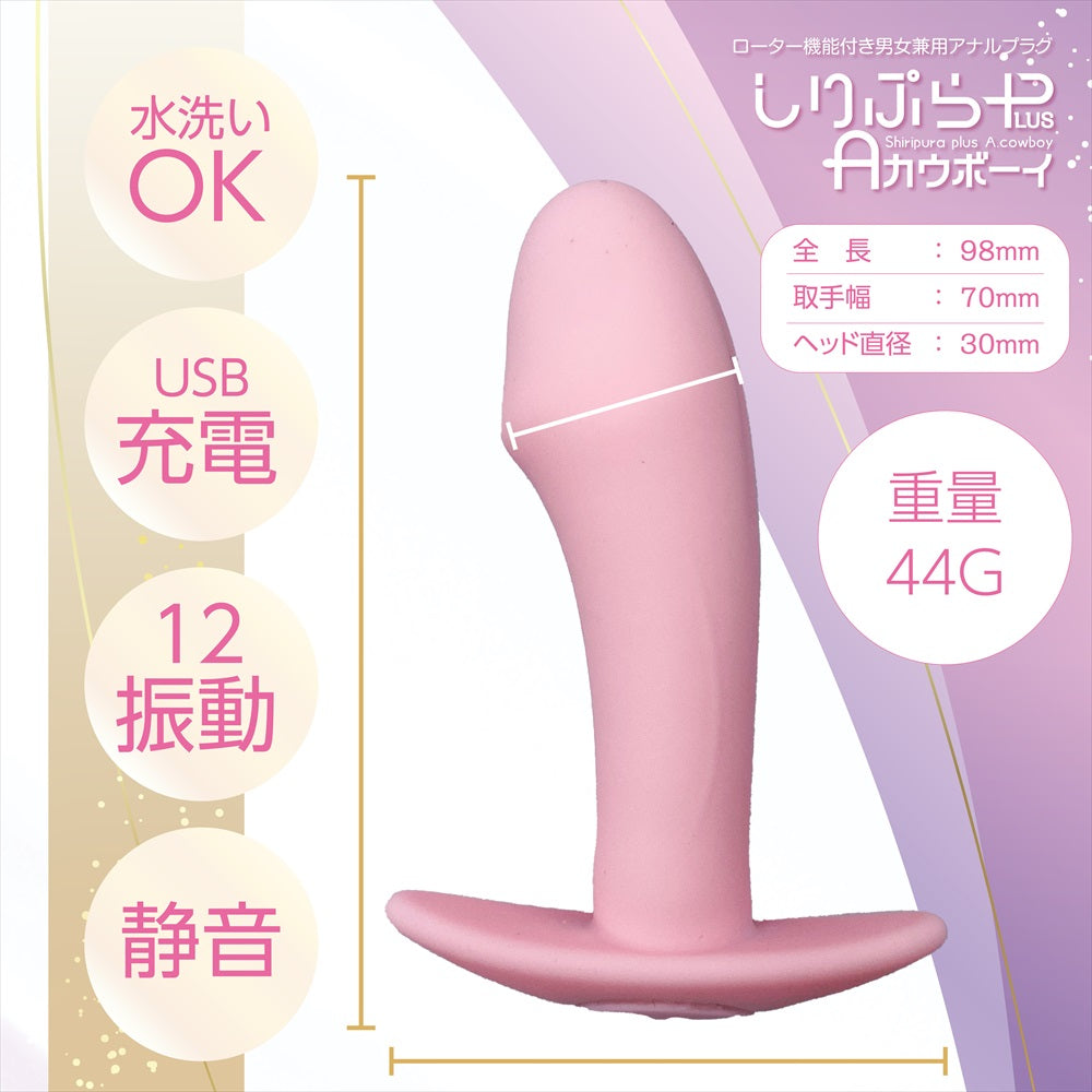 Magic Eyes - ชิริปุระ พลัส จุกเสียบทวารหนักแบบชาร์จไฟได้ รุ่นคาวบอย (สีชมพู)