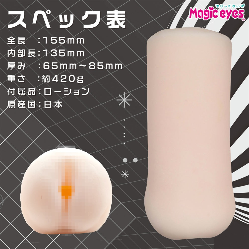 Magic Eyes - อุปกรณ์ช่วยสำเร็จความใคร่แบบสวมใส่สำหรับผู้ชาย รุ่น Tactile Specimen Tsutsumi Manual (สีเบจ)