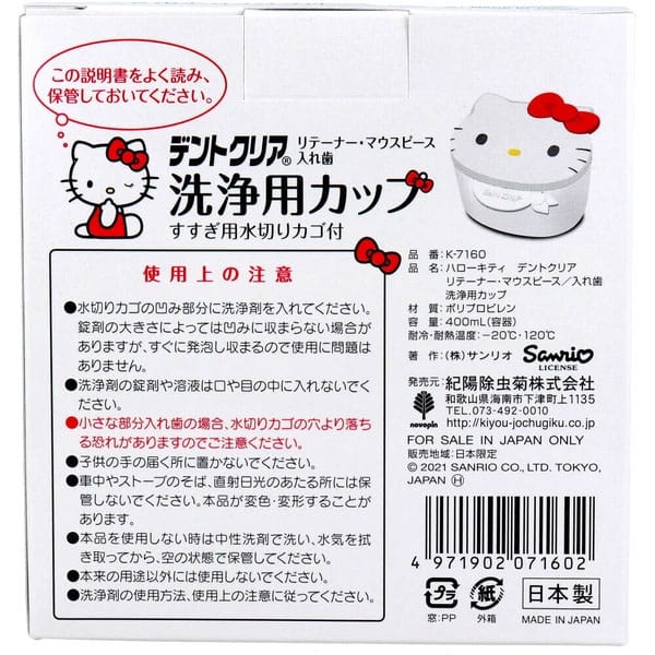Kiyo Pyrethrum - แก้วแช่ทำความสะอาดรีเทนเนอร์ ฟันยางกันกระแทก และฟันปลอม Hello Kitty (สีขาว)