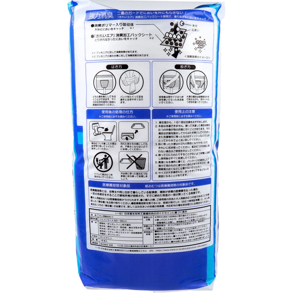 Koyo - Only One Care Boxer Type Pants Adult Diapers Adult Diapers