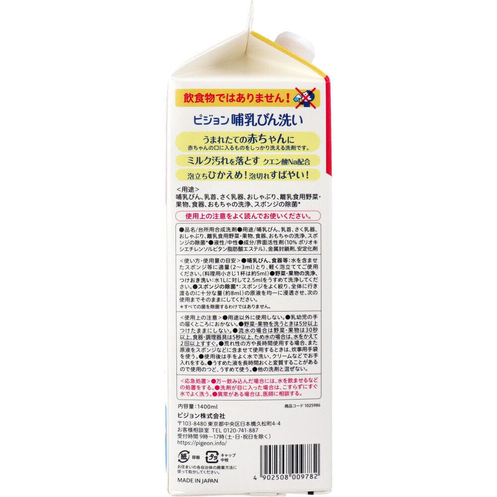 Pigeon - Baby Bottle & Vegetable Fruit Wash Liquid Cleanser Baby Bottle Cleanser