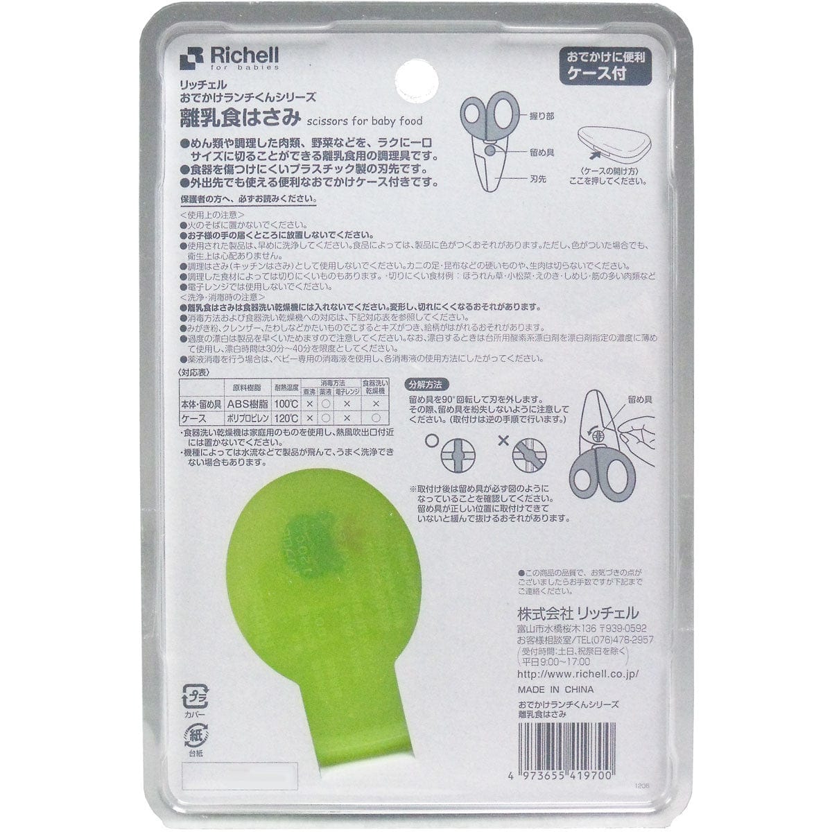 Richell - Odekake Baby Food Scissors with Storage Case Baby Food Scissors