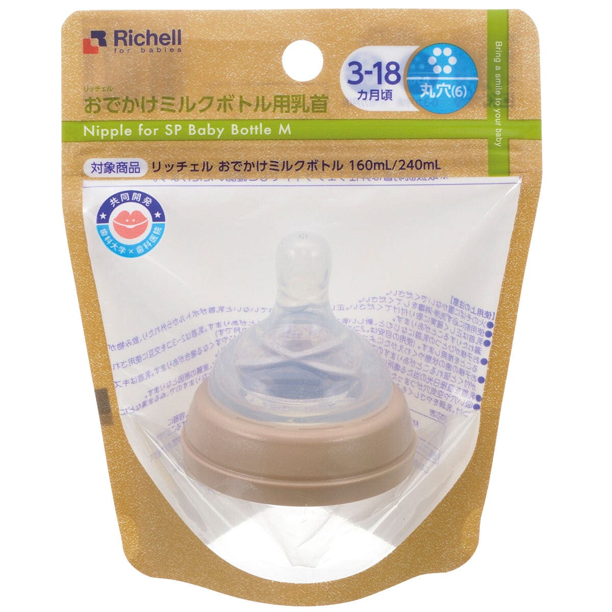 Richell - Outing Baby Milk Bottle Nipples Teats Replacement Spare Part Baby Milk Bottle Teats