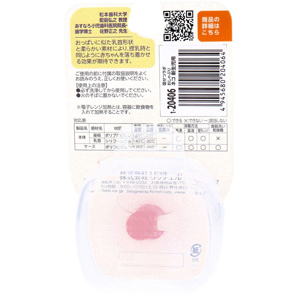 Richell - Susetsu Lab New Born Baby Silicone Pacifier with Storage Case Baby Pacifiers
