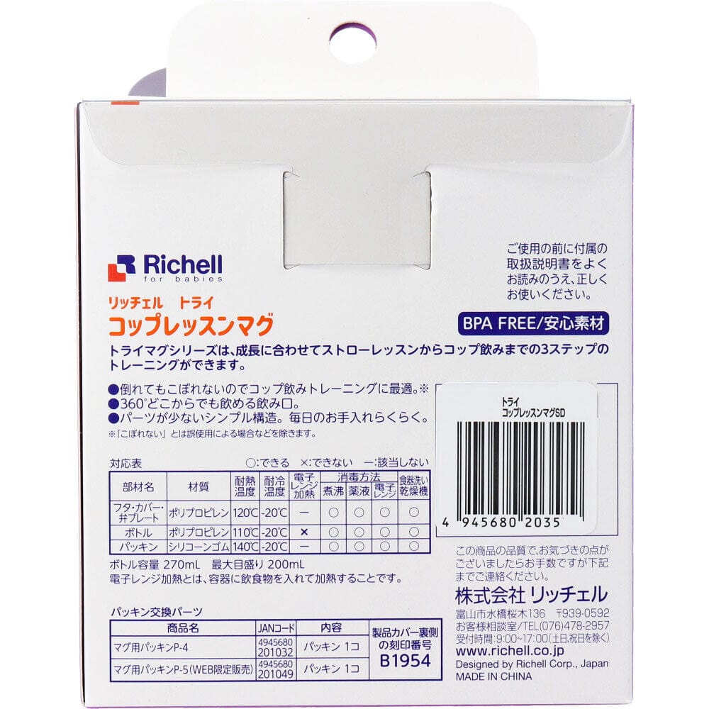 Richell - T.L.I Baby Stage 3 Try 360 Degrees Direct Sippy Cup Water Bottle Mug Baby Water Bottle