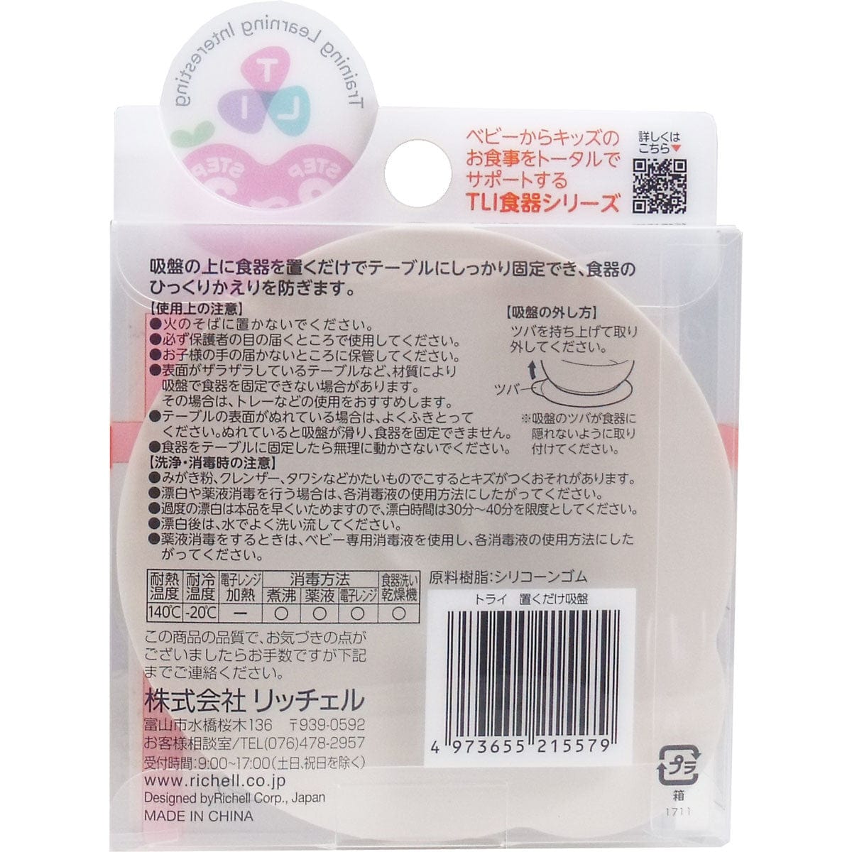 Richell - T.L.I Suction Cups for Baby Utensils Richell Baby Spare Parts