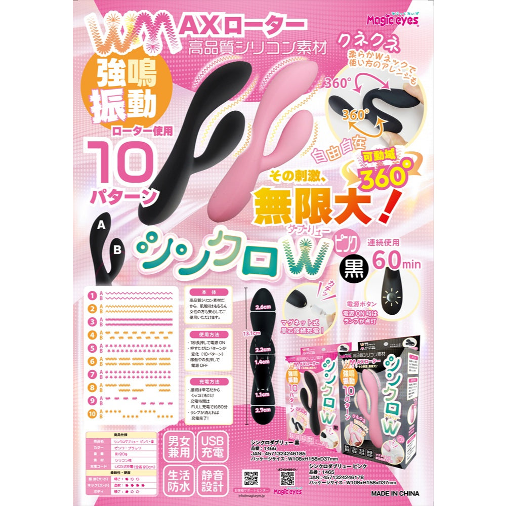 Magic Eyes - ซิงโคร W เครื่องสั่นแบบชาร์จไฟได้ ปรับงอได้ ปลายสองด้าน (สีชมพู)