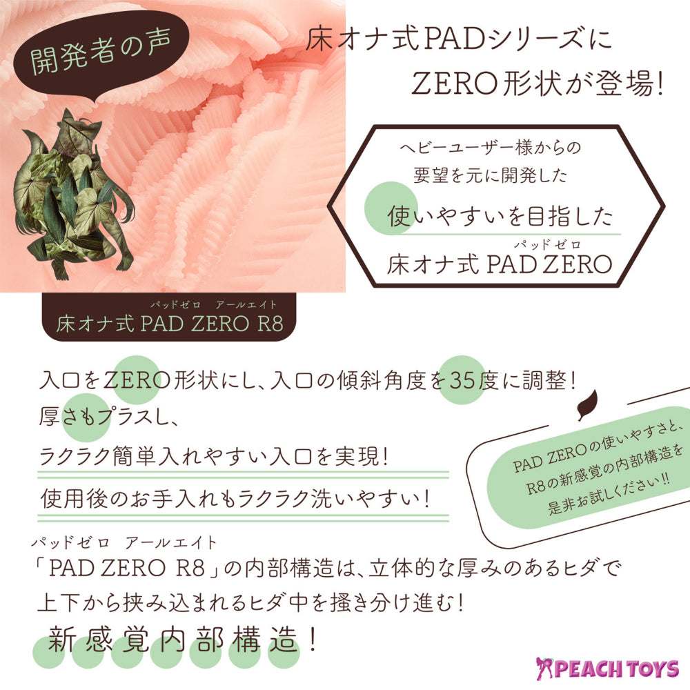 Peach Toys - เครื่องช่วยสำเร็จความใคร่แบบสวมใส่สำหรับผู้ชาย PADZERO R8 ติดตั้งบนพื้น ใช้งานแบบแฮนด์ฟรี (สีเบจ)