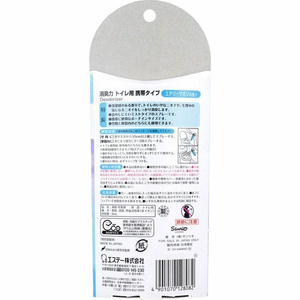 ST - สเปรย์น้ำหอมปรับอากาศสำหรับห้องน้ำแบบพกพา Shoshuriki Cosotto Airy Savon ขนาด 9 มล. (สีขาว)