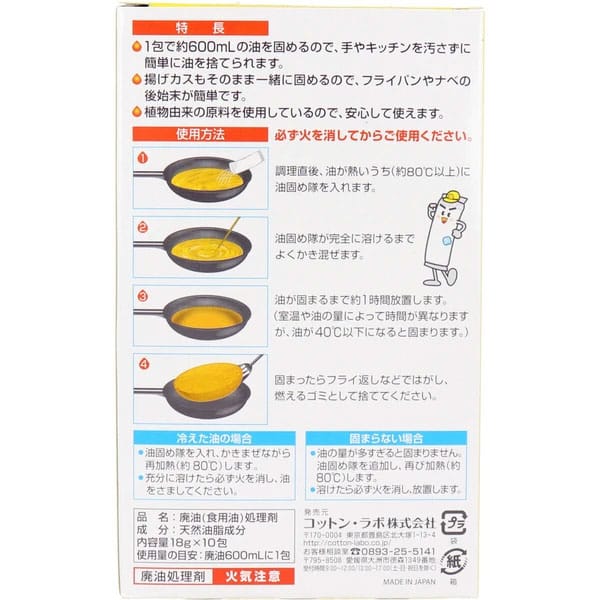 Cotton Labo - สารทำให้น้ำมันปรุงอาหารใช้แล้วแข็งตัว Abura Katametai แพ็ก 10 ชิ้น