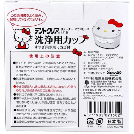 Kiyo Pyrethrum - แก้วแช่ทำความสะอาดรีเทนเนอร์ ฟันยางกันกระแทก และฟันปลอม Hello Kitty (สีขาว)