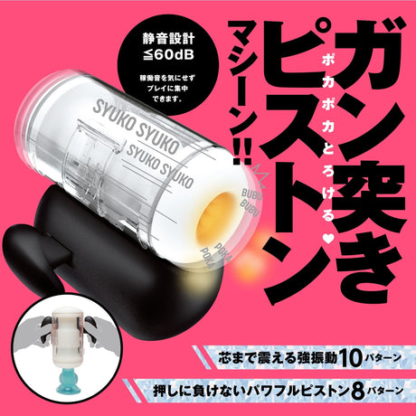 Hato Pura - PuniAna Lloyd 9 Heated Piston Vibrating Masturbator HTP1041 CherryAffairs