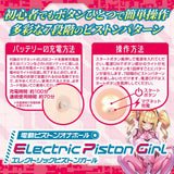 maccos japan - Electric Piston Girl Rechargeable Automatic Masturbator MCJ1001 CherryAffairs