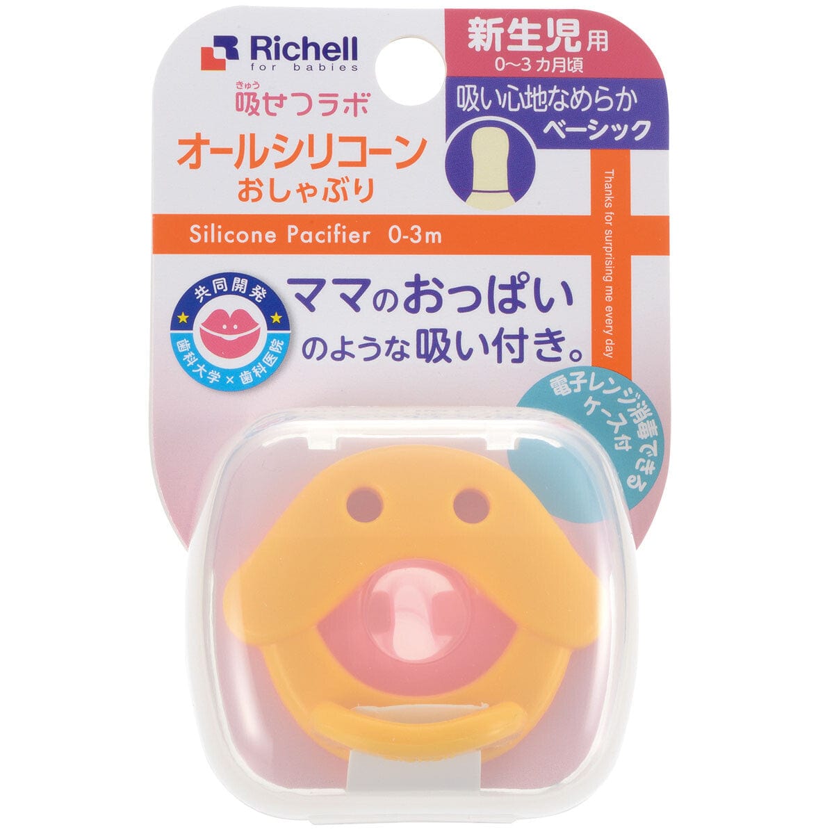Richell - New Born Baby Silicone Pacifier with Storage Case    Baby Pacifiers
