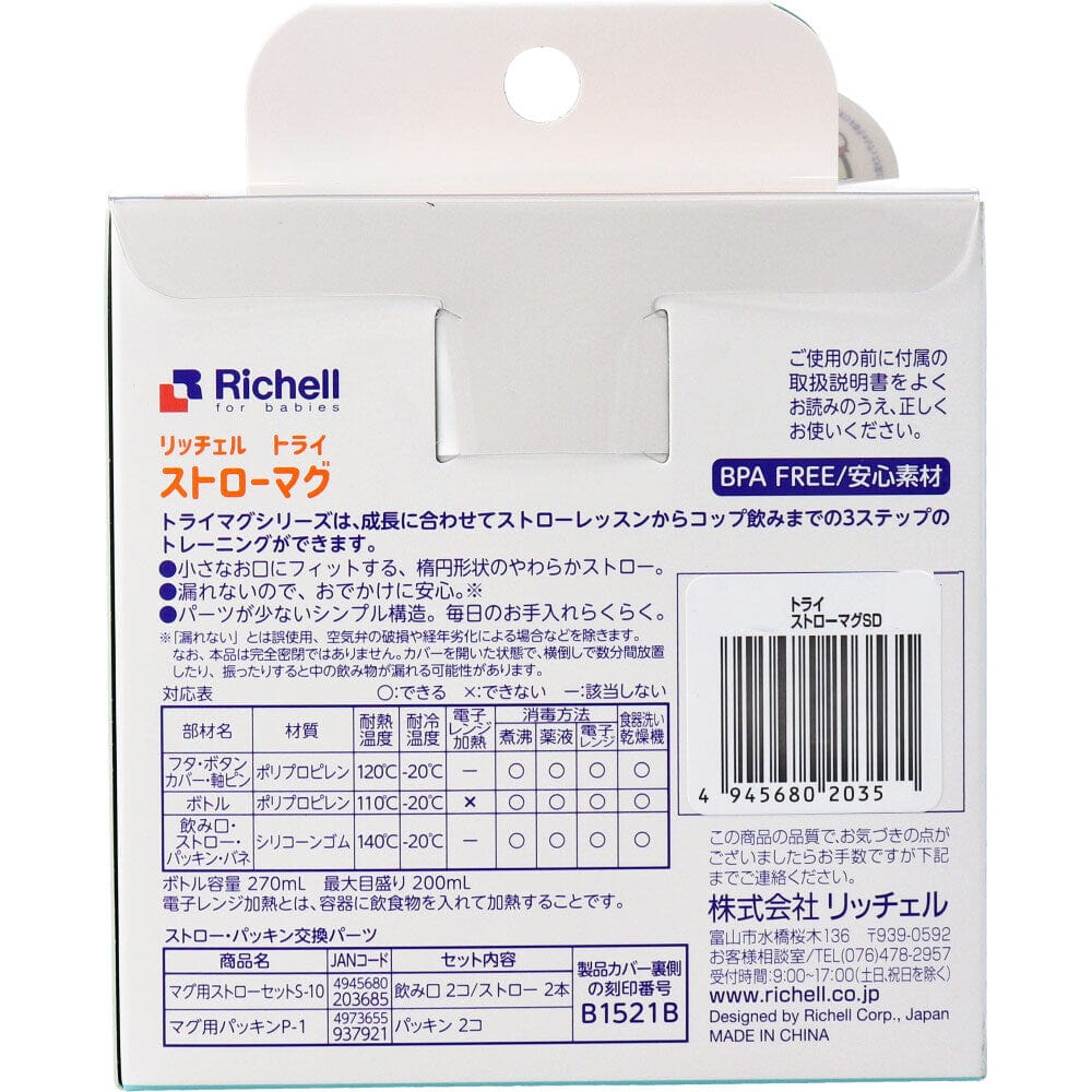 Richell - T.L.I Baby Stage 2 Try Straw Clear Training Water Bottle Mug    Baby Water Bottle